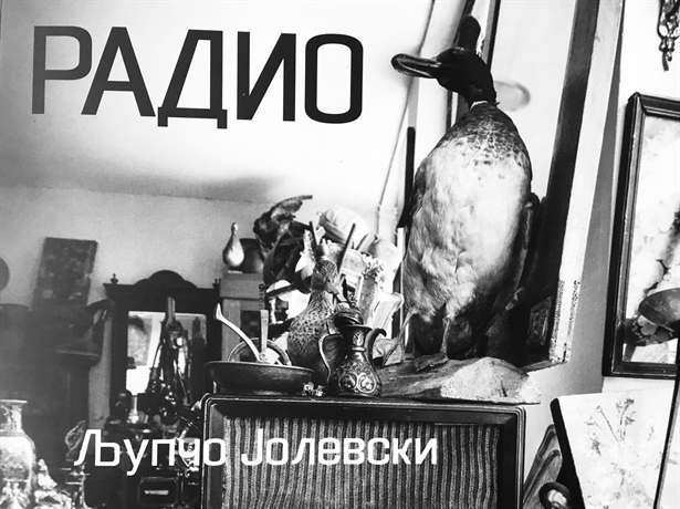 [МКЦ] [Промоција на книга и настап на изведувачи] Промоција на книгата „Радио“ на новинарот Љупчо Јолевски