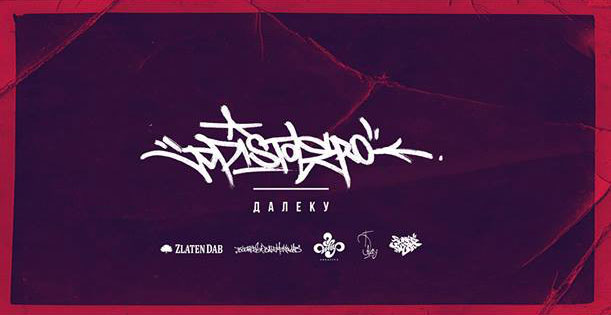 [Скопје][Баду бар] Промоција на албумот „Далеку“ од „ЛД Пистолеро“ (LD Pistolero)