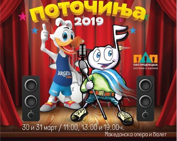 [Скопје][Македонска Опера и Балет] Поточиња 2019