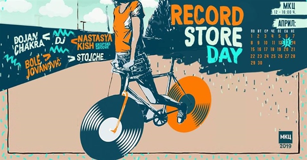 [МКЦ] [Журка] Record Store Day #3 во МКЦ