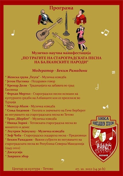 [Тетово][Музичко-научна манифестација] По трагите на староградската песна на балканските народи
