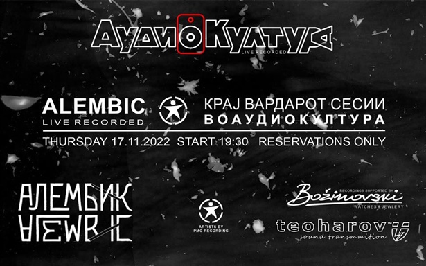 [Скопје][Музички концепт] "АЛЕМБИК"