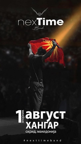 [Охрид][Концерт] Next Time