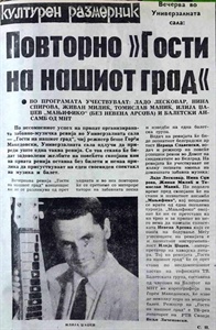 [Архива] Повторно „Гости на нашиот град“