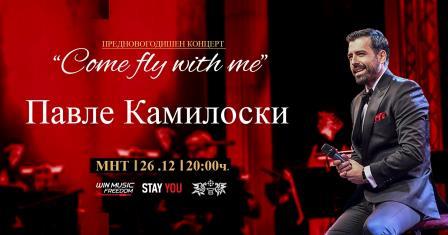 [Скопје][Концерт] Come fly with me со Павле Камилоски