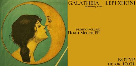 [Скопје] [Концерт] Release PROMO Galatheia & Lepi Xhoni