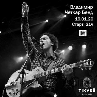 [Скопје][Настап] BKW Reopening со Владимир Четкар Бенд