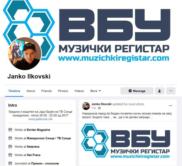 Нека се шири приказната за домашната музика