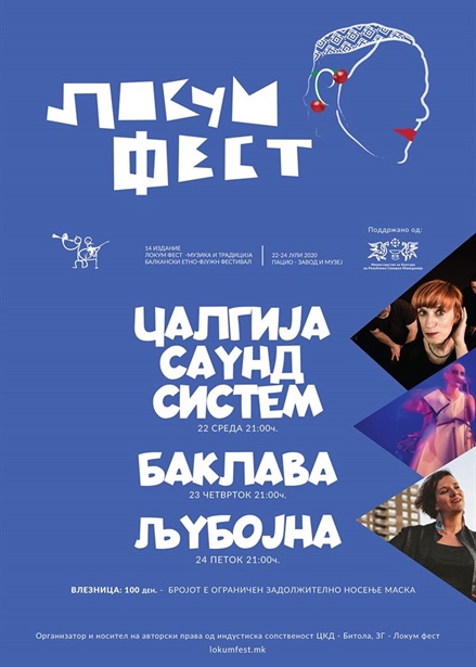 [Битола][Фестивал] Локум Фест 2020