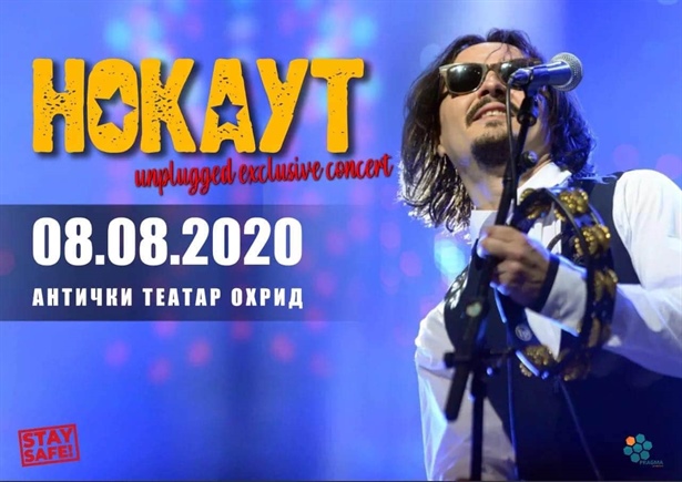 [Охрид][концерт] Нокаут unplugged exclusive concert