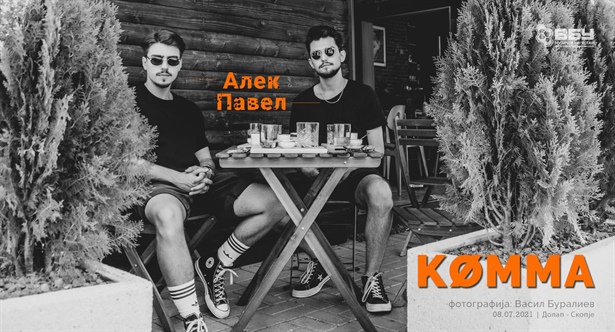 Претставување на музичката група КОМА (KØMMA)