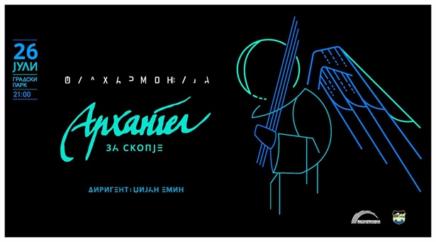 [Скопје] [концерт] Филхармонија и „Архангел“ за Скопје