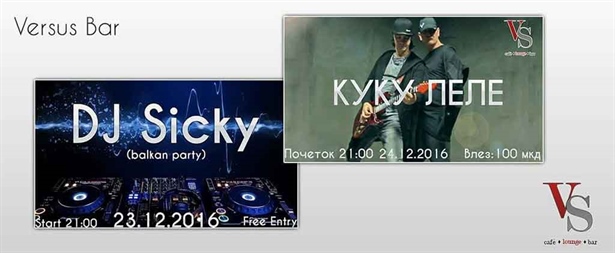 Концерт на „Куку Леле“ (поп)