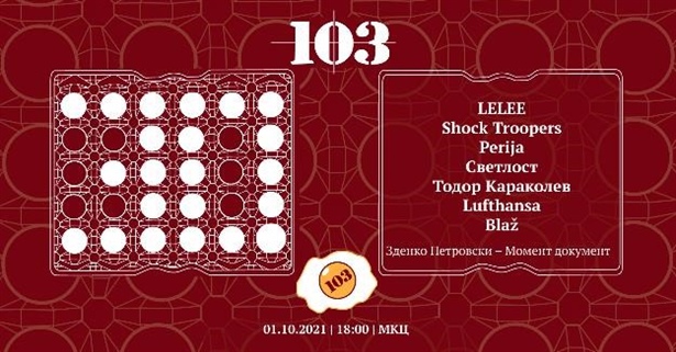 [Скопје][Концерт] 30 години Канал 103