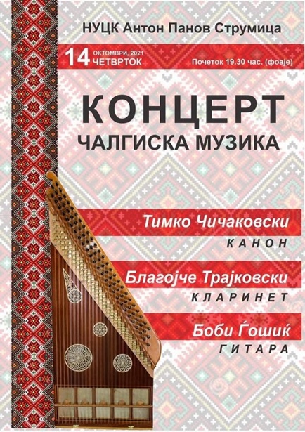 [Струмица][Концерт] Чалгиска музика