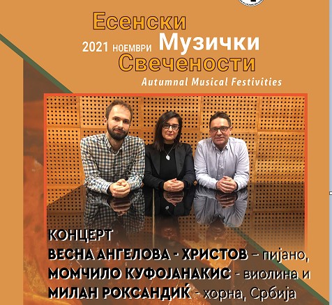 [Скопје][Концерт] Концерт на Весна Ангелова-Христов