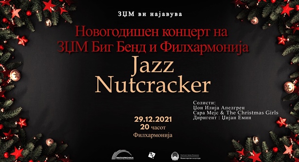 Jazz Nutcracker - Новогодишен концерт на ЗЏМ Биг Бенд и Филхармонија