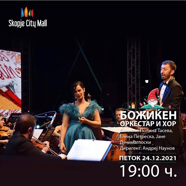 [Скопје] [Концерт] БОЖИЌЕН ОРКЕСТАР И ХОР во Скопје Сити Мол
