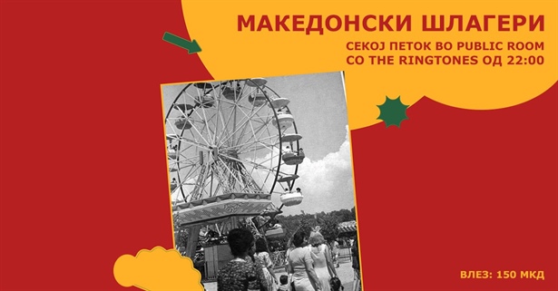 [Скопје][Свирка] Македонски Шлагери во Public Room